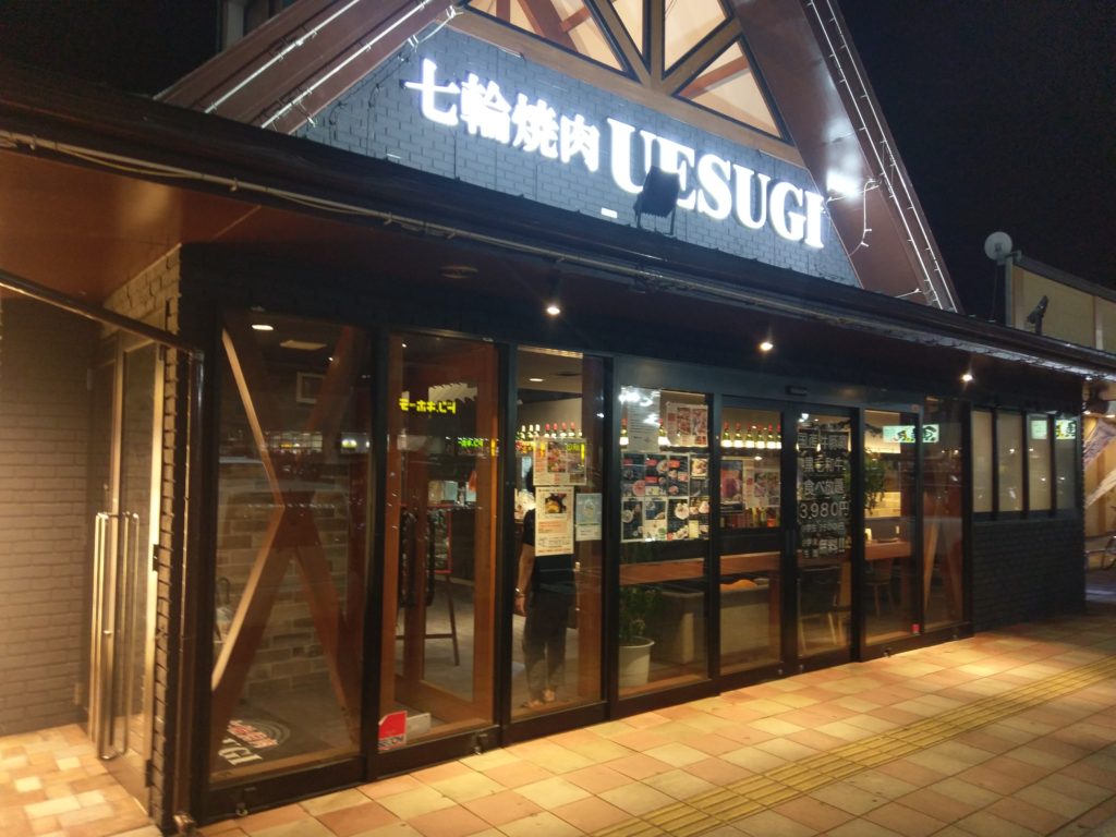 福島県郡山市の焼肉店「七輪焼肉上杉」の外観