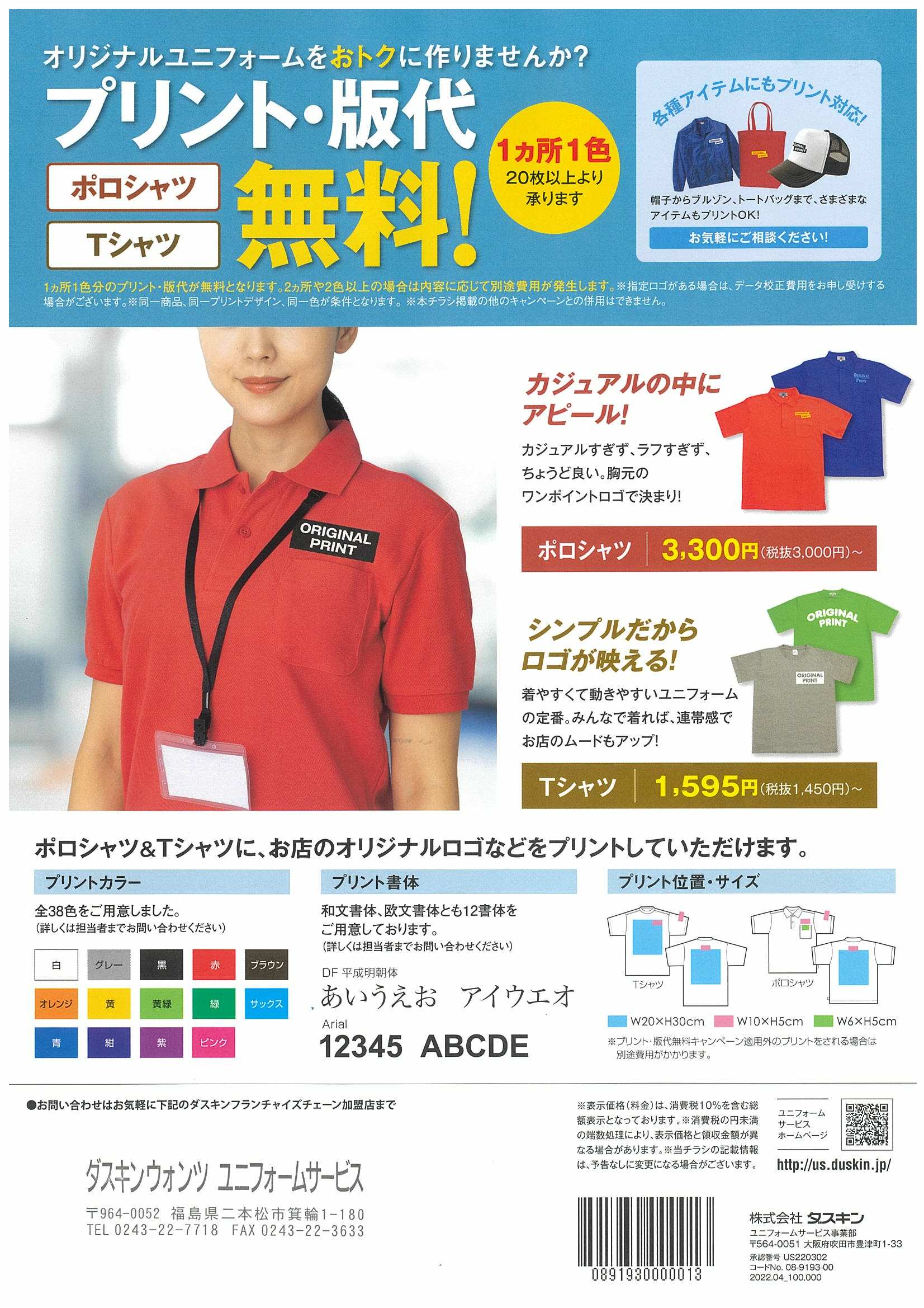 プリント版代無料キャンペーン実施中！ – 福島・郡山・いわき・会津の